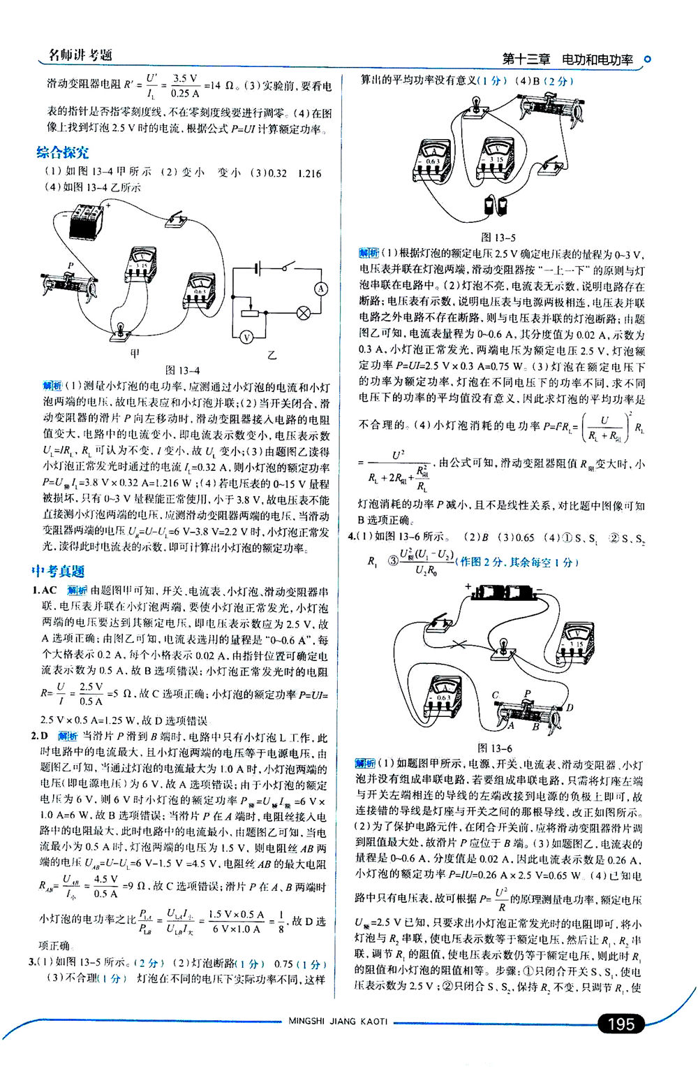 金星教育2019年走向中考考場九年級全一冊物理北京師大版參考答案