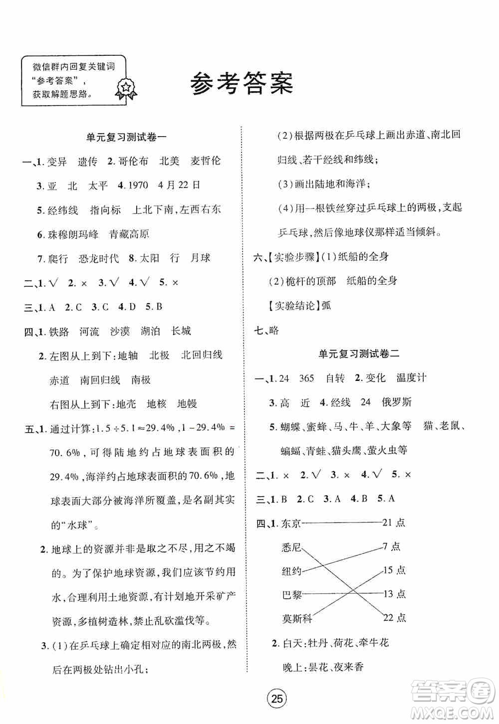 湖北教育出版社2019全優(yōu)標準卷六年級科學(xué)上冊答案