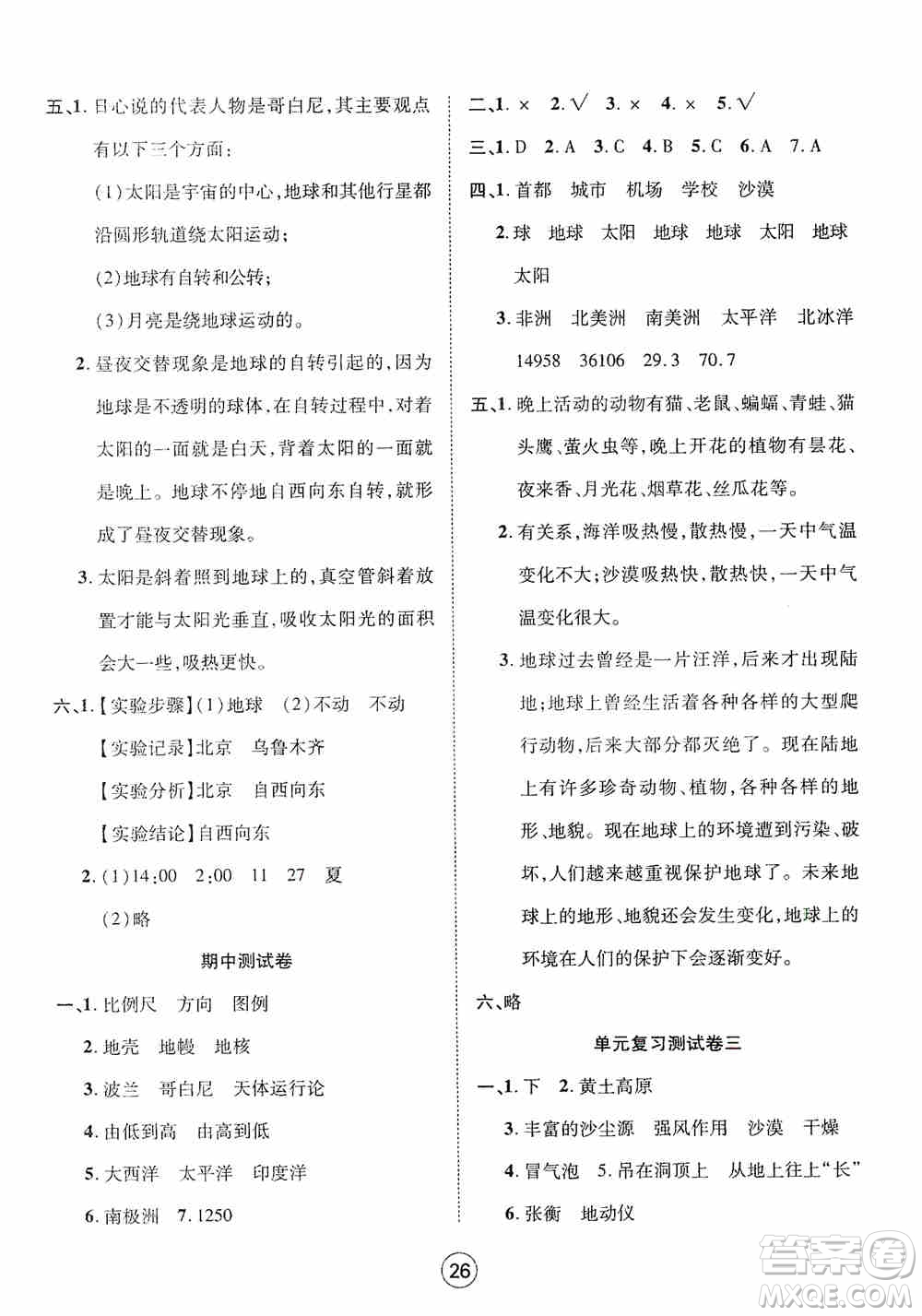 湖北教育出版社2019全優(yōu)標準卷六年級科學(xué)上冊答案