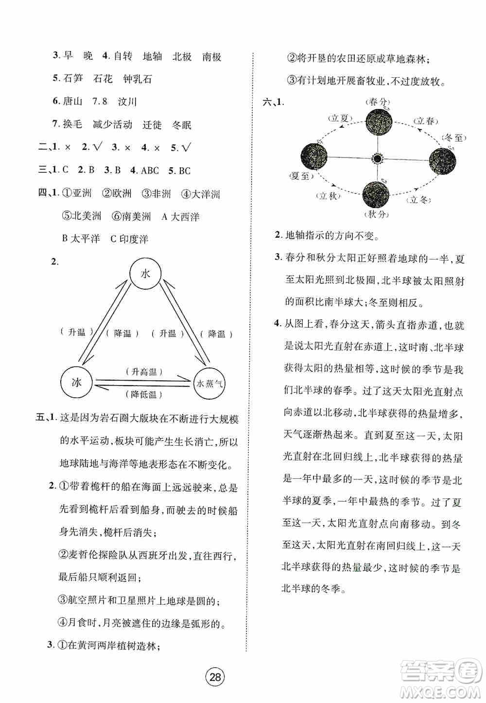 湖北教育出版社2019全優(yōu)標準卷六年級科學(xué)上冊答案