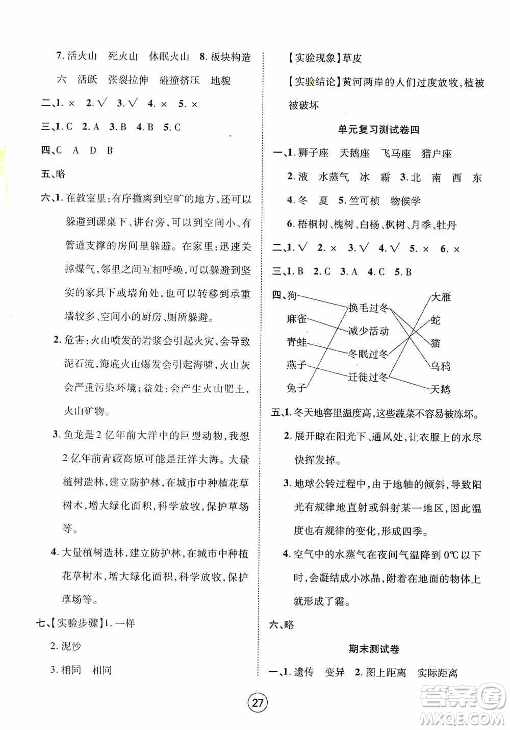 湖北教育出版社2019全優(yōu)標準卷六年級科學(xué)上冊答案