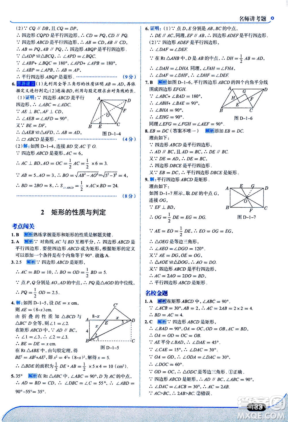 金星教育2019年走向中考考場(chǎng)九年級(jí)上冊(cè)數(shù)學(xué)北京師大版參考答案