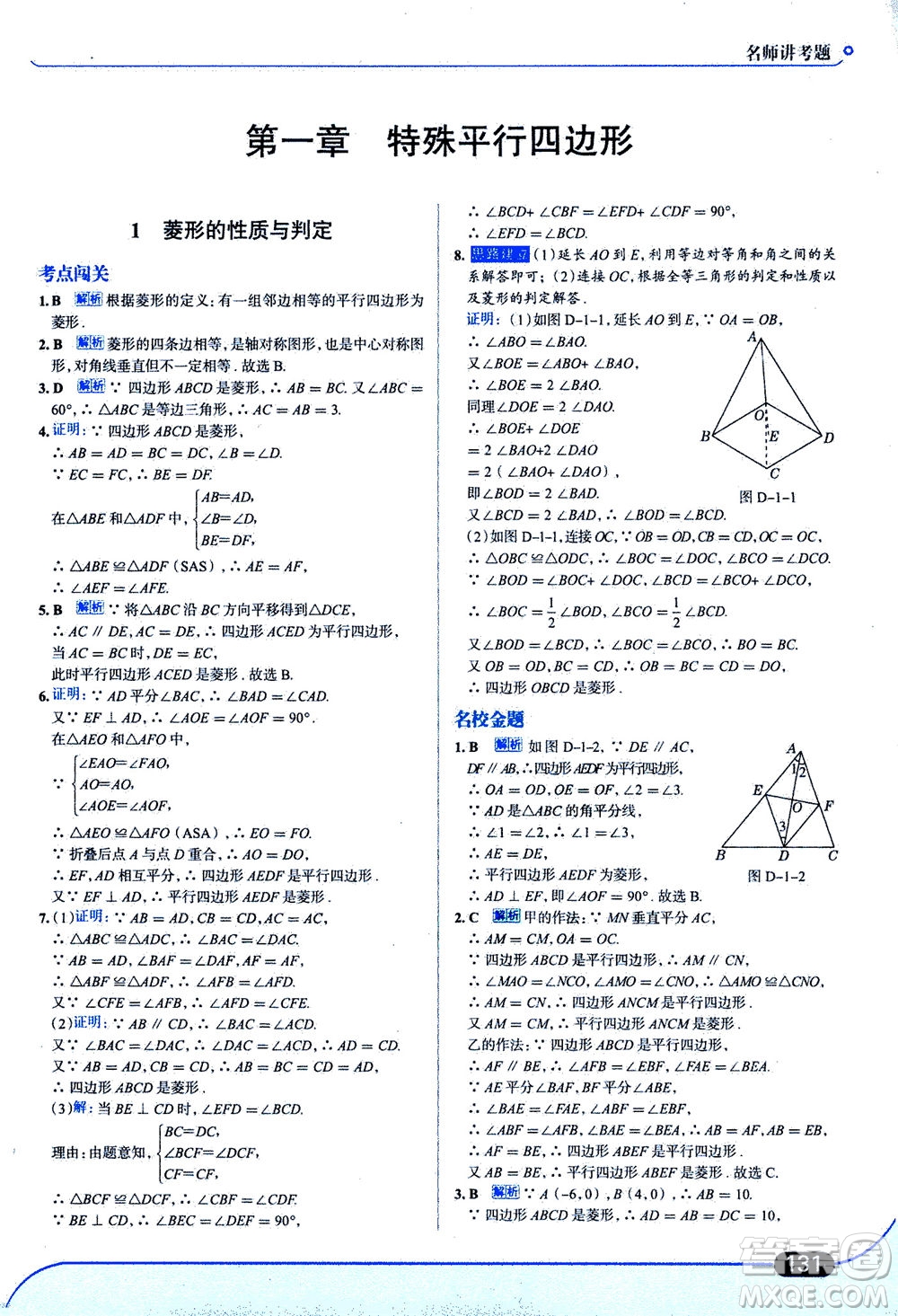 金星教育2019年走向中考考場(chǎng)九年級(jí)上冊(cè)數(shù)學(xué)北京師大版參考答案