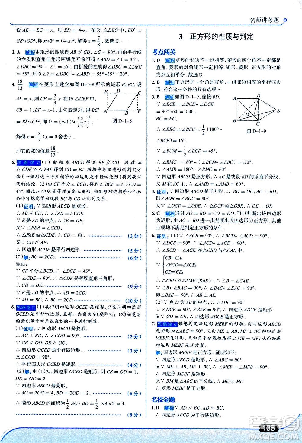 金星教育2019年走向中考考場(chǎng)九年級(jí)上冊(cè)數(shù)學(xué)北京師大版參考答案