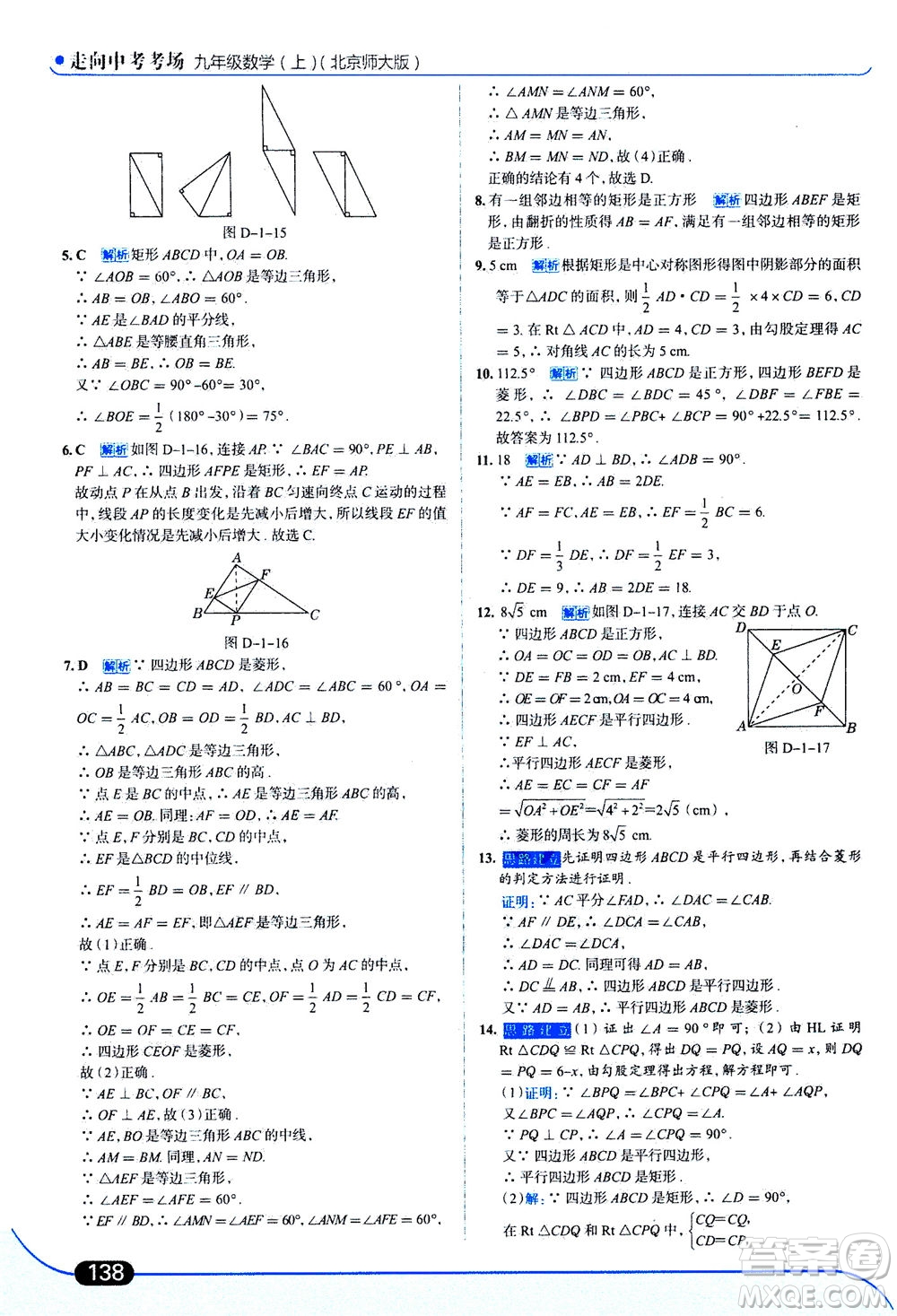 金星教育2019年走向中考考場(chǎng)九年級(jí)上冊(cè)數(shù)學(xué)北京師大版參考答案