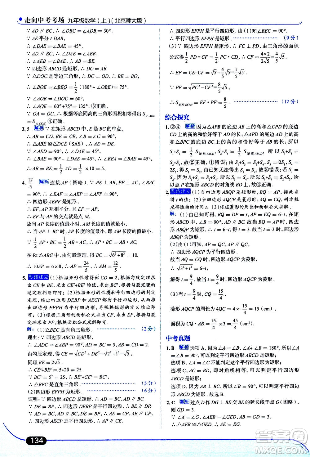 金星教育2019年走向中考考場(chǎng)九年級(jí)上冊(cè)數(shù)學(xué)北京師大版參考答案