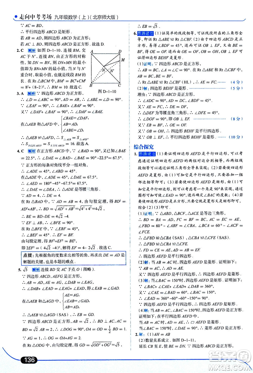 金星教育2019年走向中考考場(chǎng)九年級(jí)上冊(cè)數(shù)學(xué)北京師大版參考答案