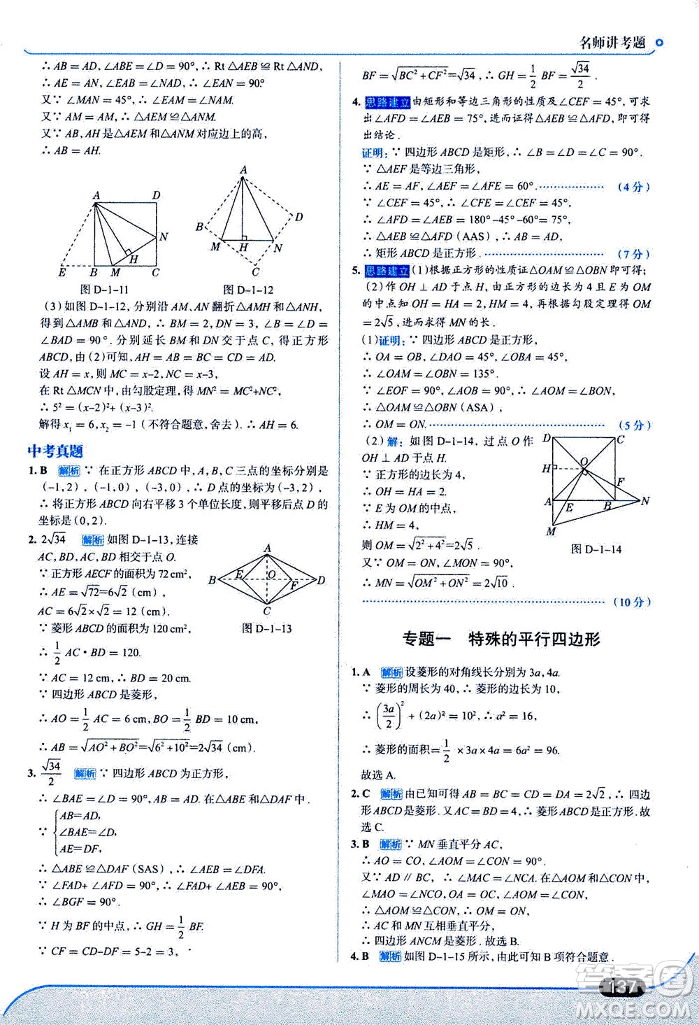 金星教育2019年走向中考考場(chǎng)九年級(jí)上冊(cè)數(shù)學(xué)北京師大版參考答案