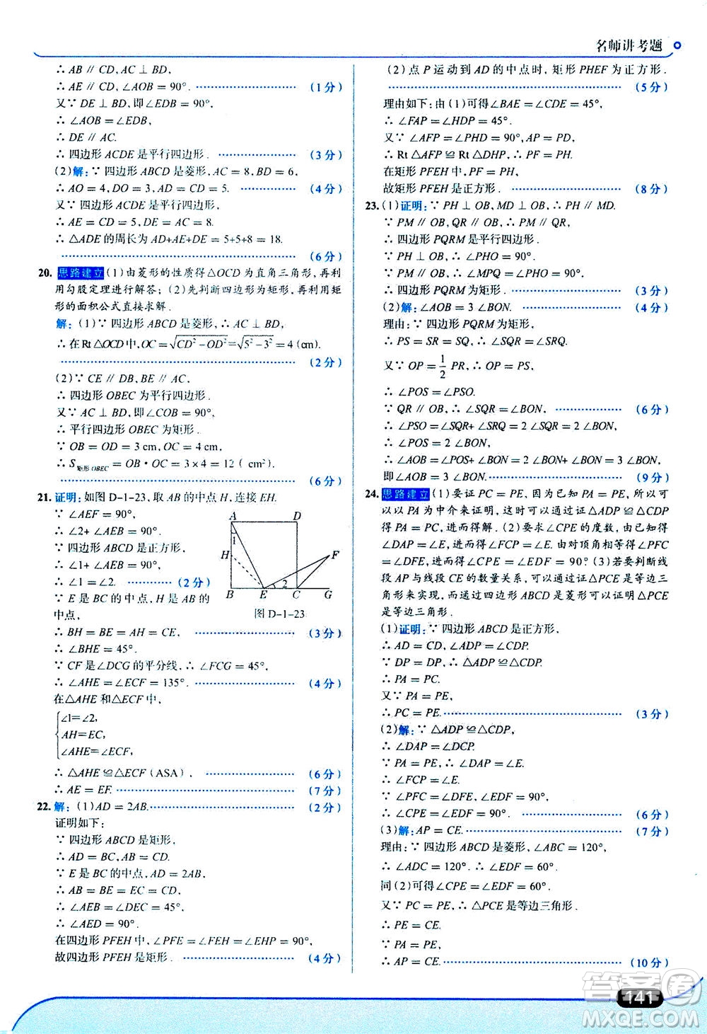 金星教育2019年走向中考考場(chǎng)九年級(jí)上冊(cè)數(shù)學(xué)北京師大版參考答案