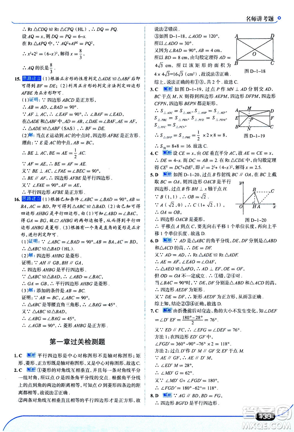 金星教育2019年走向中考考場(chǎng)九年級(jí)上冊(cè)數(shù)學(xué)北京師大版參考答案