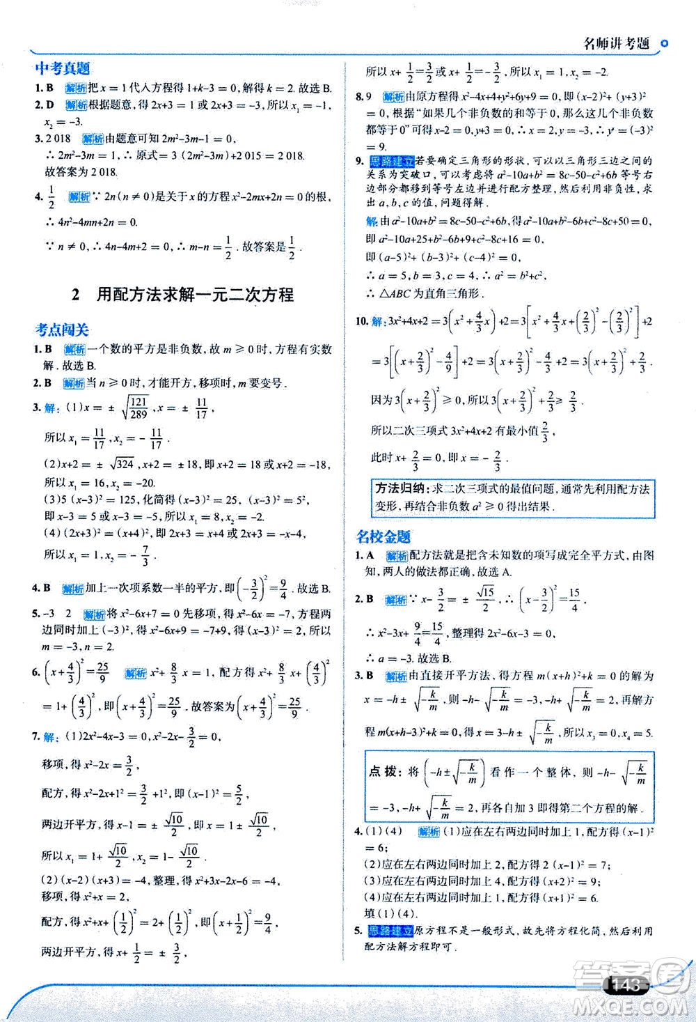 金星教育2019年走向中考考場(chǎng)九年級(jí)上冊(cè)數(shù)學(xué)北京師大版參考答案