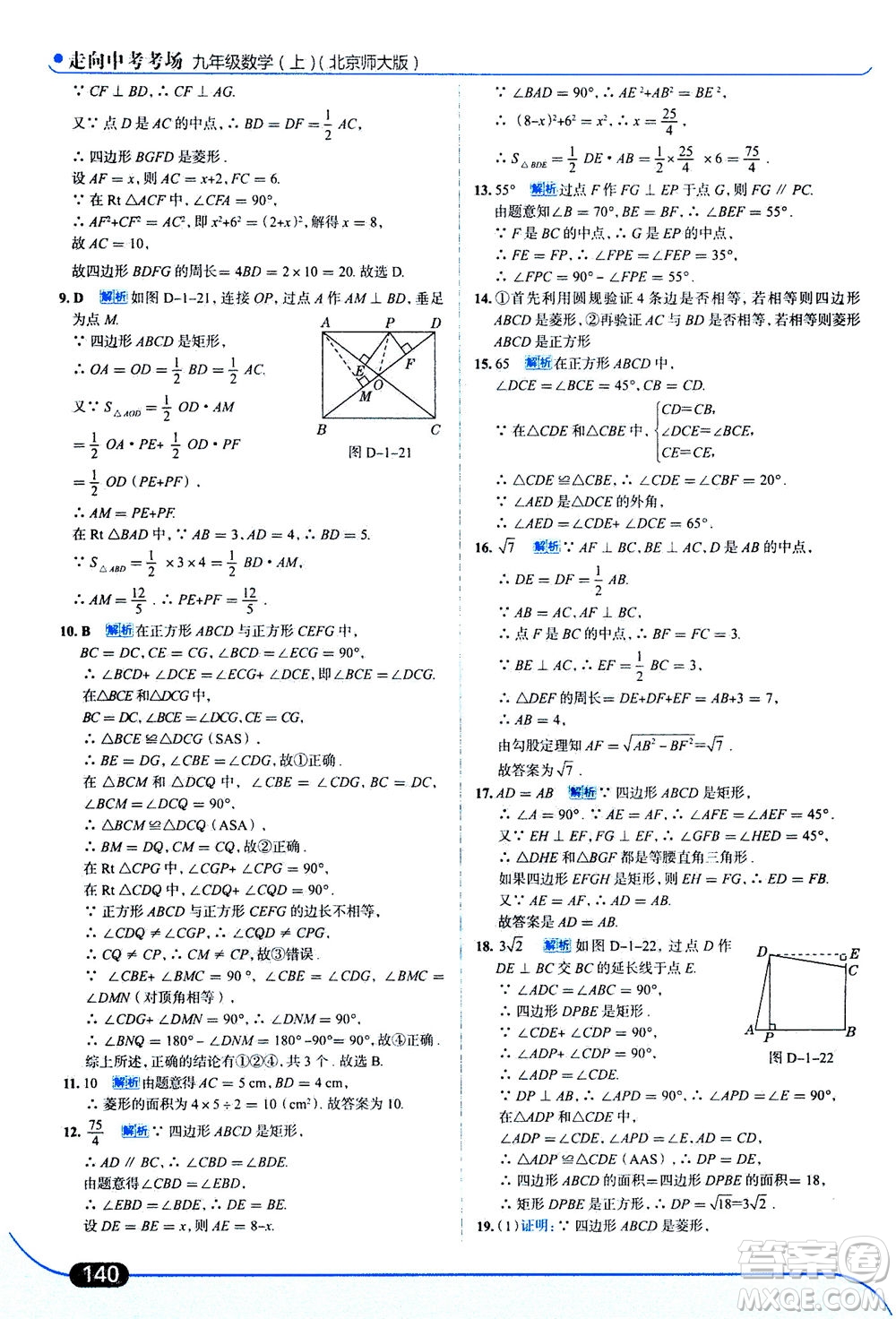 金星教育2019年走向中考考場(chǎng)九年級(jí)上冊(cè)數(shù)學(xué)北京師大版參考答案