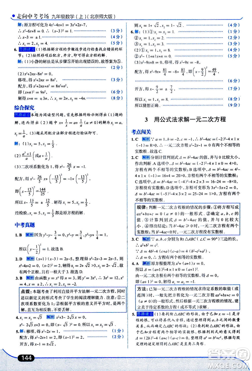 金星教育2019年走向中考考場(chǎng)九年級(jí)上冊(cè)數(shù)學(xué)北京師大版參考答案