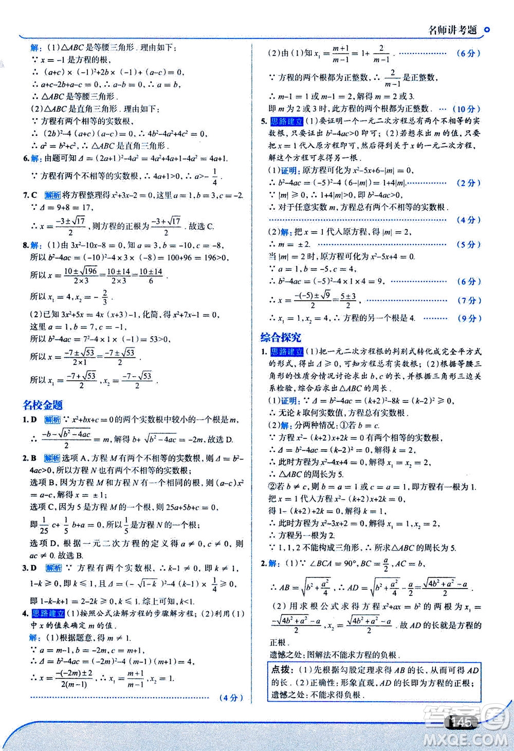 金星教育2019年走向中考考場(chǎng)九年級(jí)上冊(cè)數(shù)學(xué)北京師大版參考答案