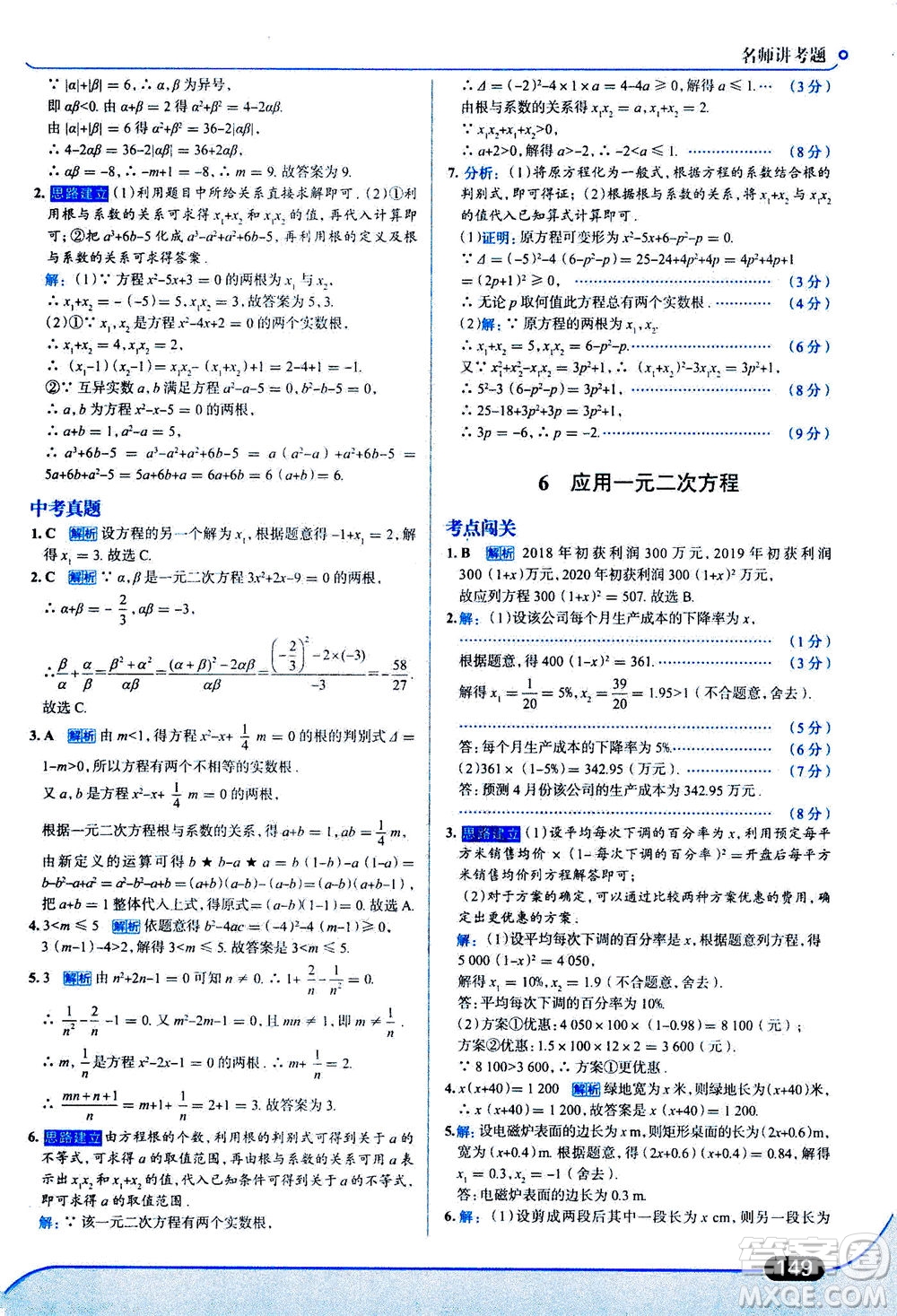 金星教育2019年走向中考考場(chǎng)九年級(jí)上冊(cè)數(shù)學(xué)北京師大版參考答案