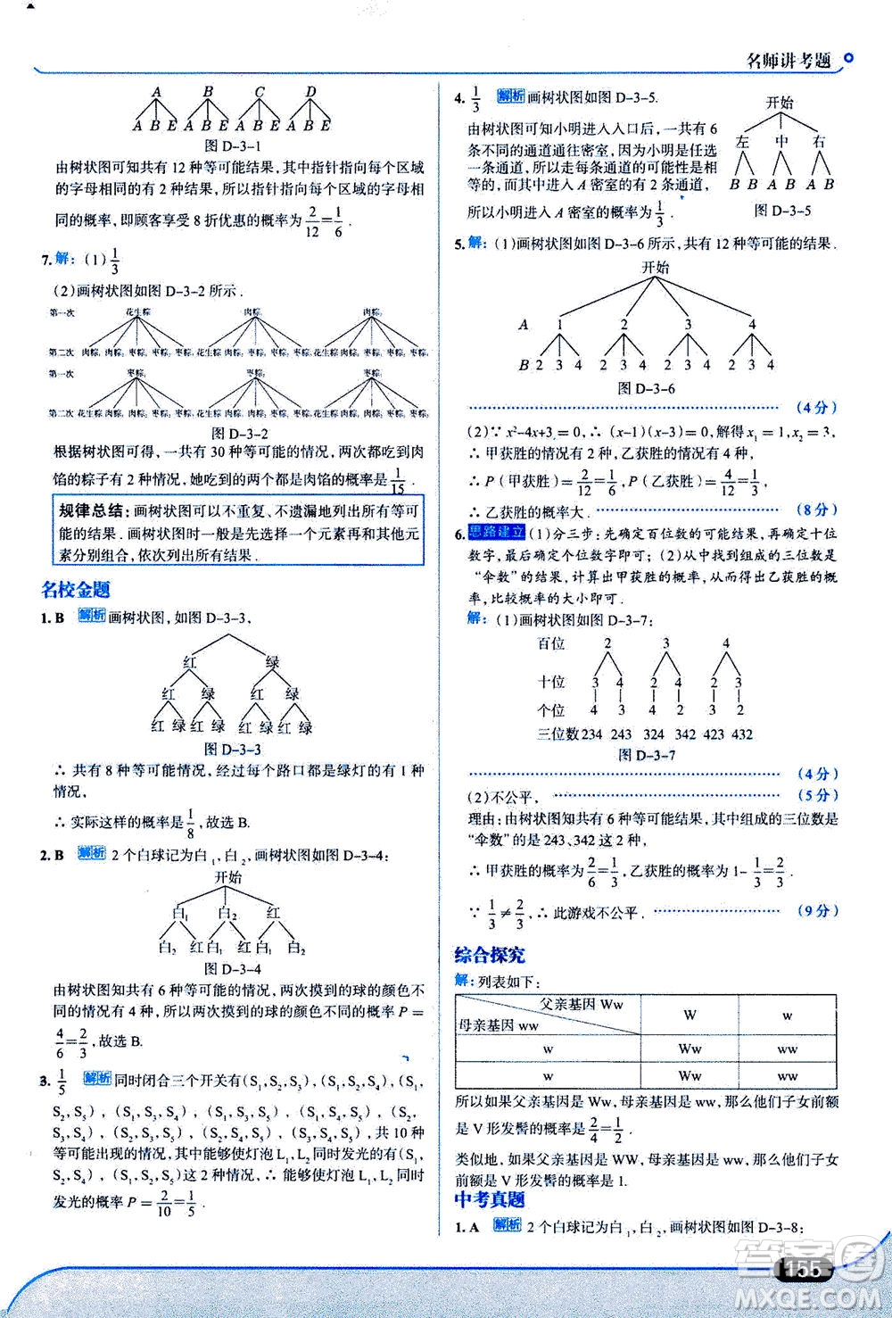 金星教育2019年走向中考考場(chǎng)九年級(jí)上冊(cè)數(shù)學(xué)北京師大版參考答案