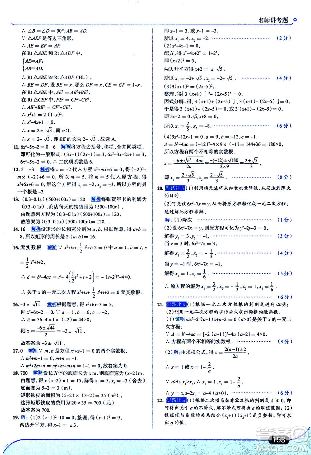 金星教育2019年走向中考考場(chǎng)九年級(jí)上冊(cè)數(shù)學(xué)北京師大版參考答案