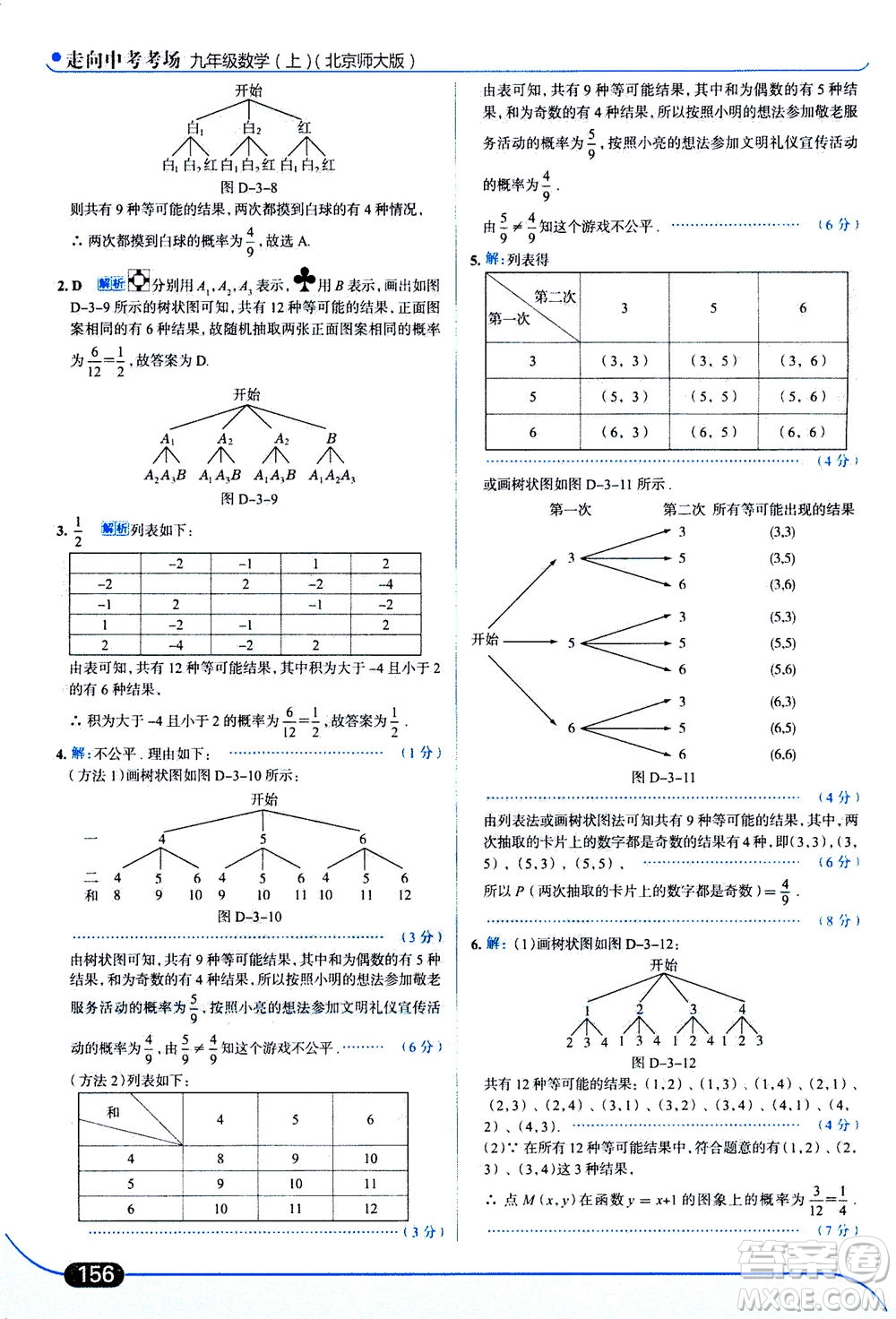 金星教育2019年走向中考考場(chǎng)九年級(jí)上冊(cè)數(shù)學(xué)北京師大版參考答案