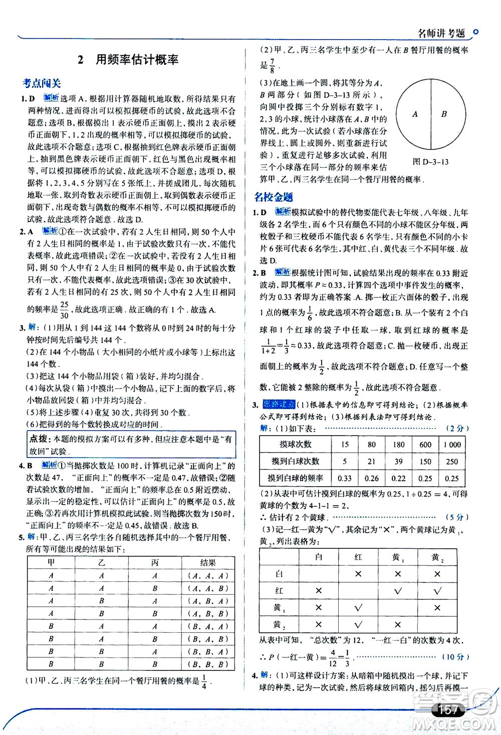 金星教育2019年走向中考考場(chǎng)九年級(jí)上冊(cè)數(shù)學(xué)北京師大版參考答案