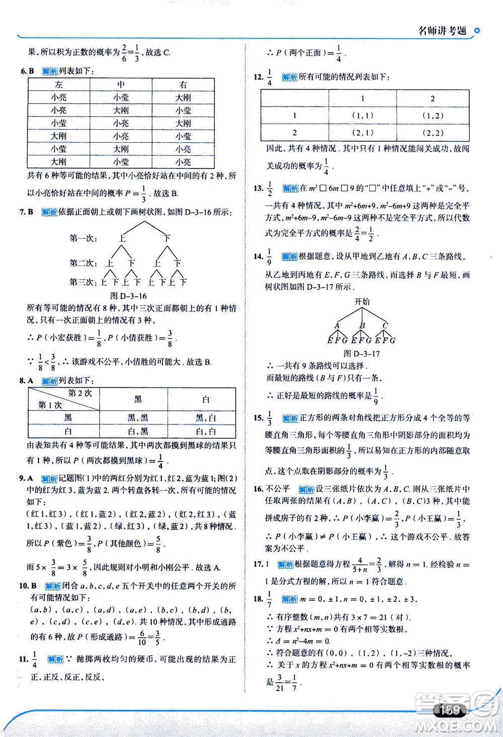 金星教育2019年走向中考考場(chǎng)九年級(jí)上冊(cè)數(shù)學(xué)北京師大版參考答案