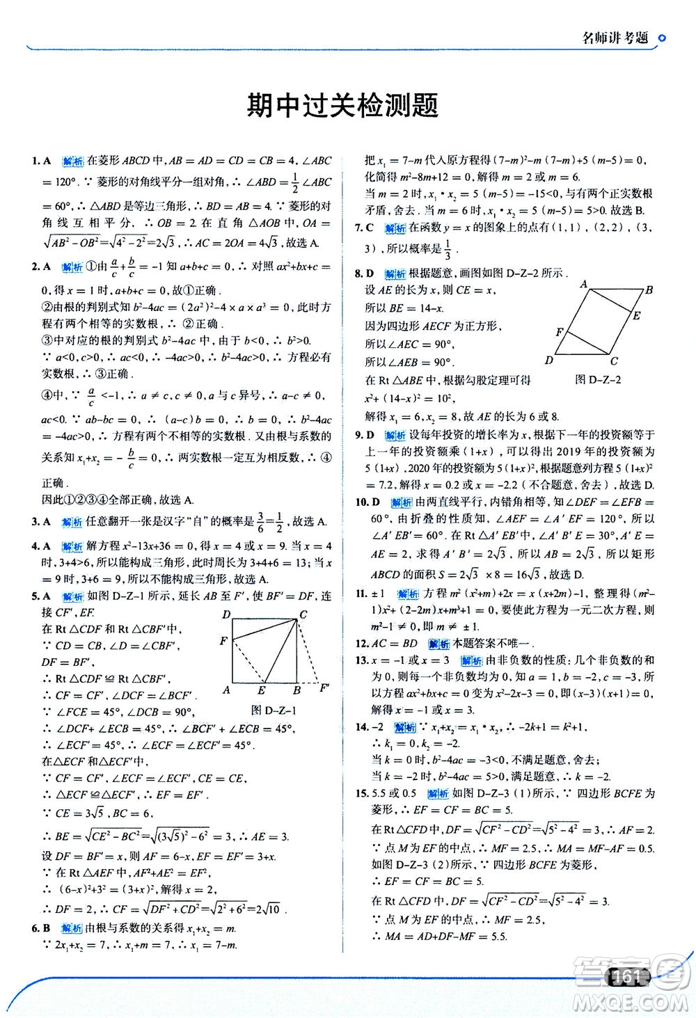 金星教育2019年走向中考考場(chǎng)九年級(jí)上冊(cè)數(shù)學(xué)北京師大版參考答案