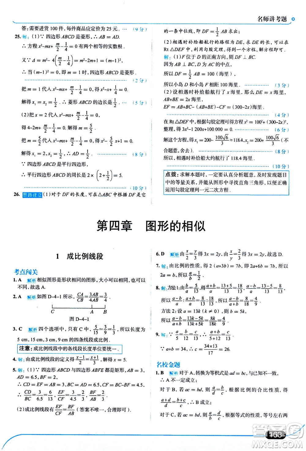 金星教育2019年走向中考考場(chǎng)九年級(jí)上冊(cè)數(shù)學(xué)北京師大版參考答案