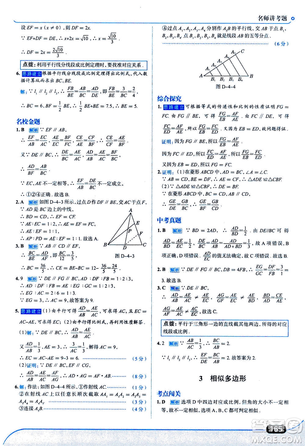 金星教育2019年走向中考考場(chǎng)九年級(jí)上冊(cè)數(shù)學(xué)北京師大版參考答案