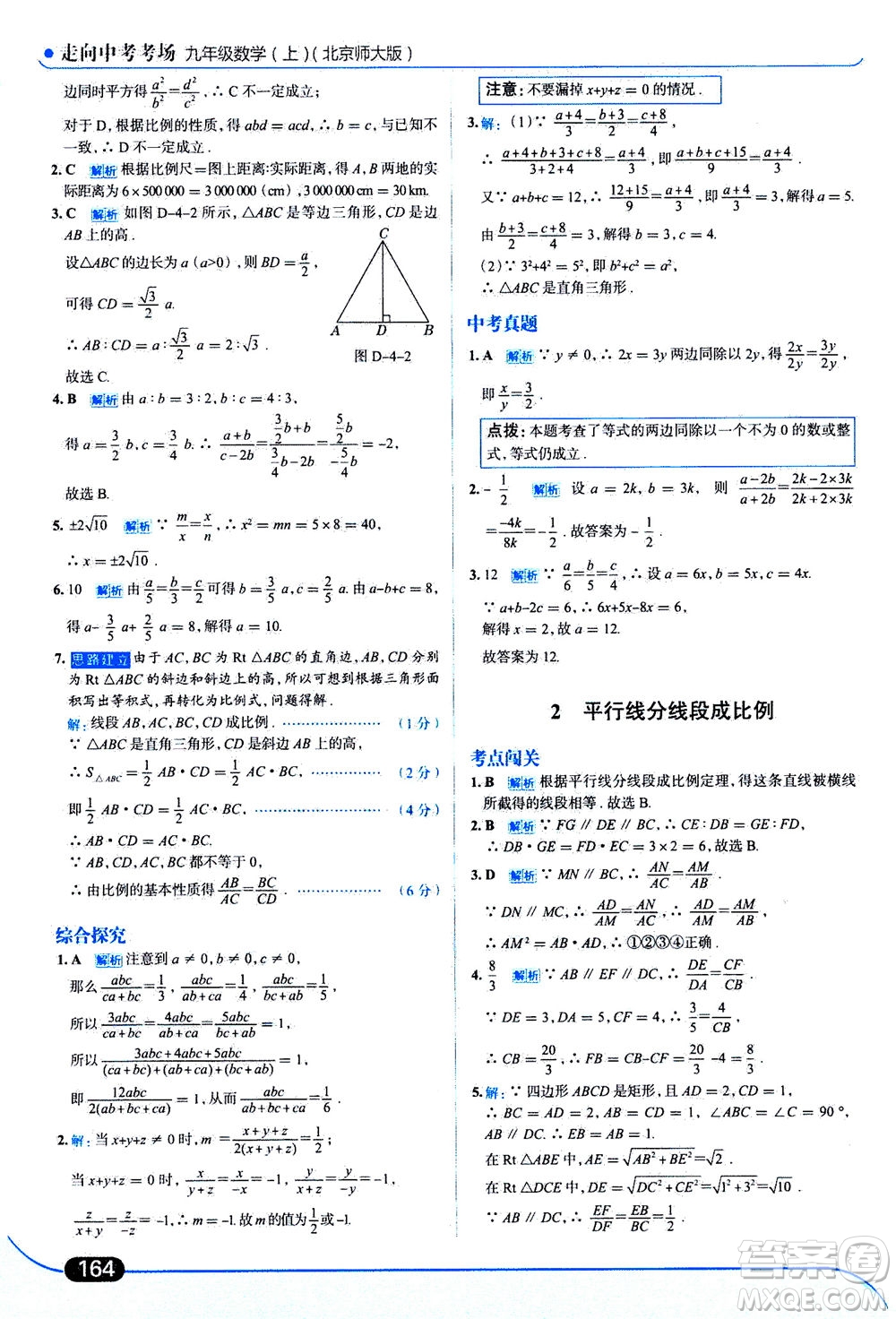 金星教育2019年走向中考考場(chǎng)九年級(jí)上冊(cè)數(shù)學(xué)北京師大版參考答案