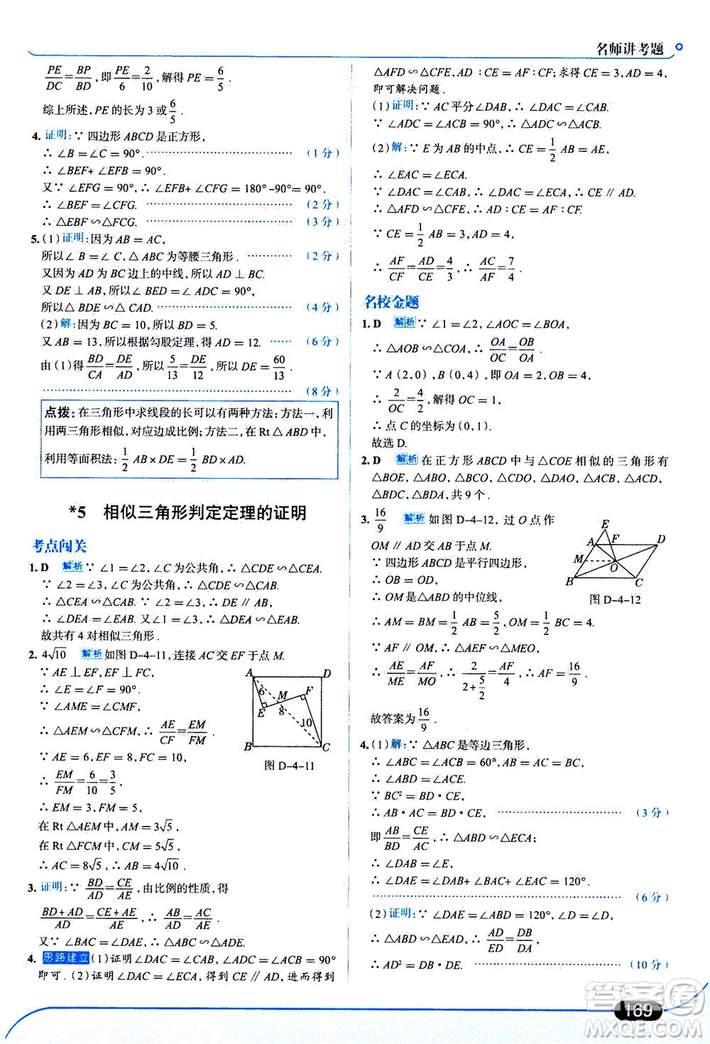 金星教育2019年走向中考考場(chǎng)九年級(jí)上冊(cè)數(shù)學(xué)北京師大版參考答案