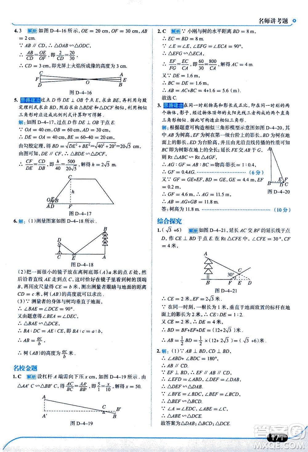 金星教育2019年走向中考考場(chǎng)九年級(jí)上冊(cè)數(shù)學(xué)北京師大版參考答案