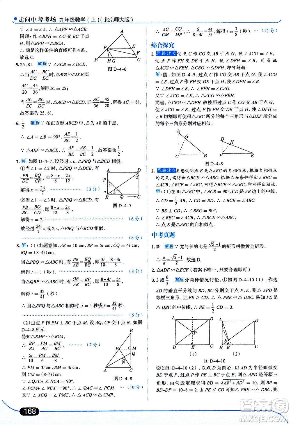 金星教育2019年走向中考考場(chǎng)九年級(jí)上冊(cè)數(shù)學(xué)北京師大版參考答案