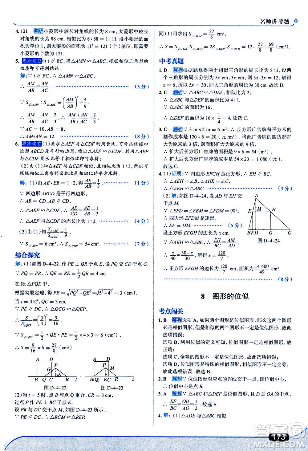 金星教育2019年走向中考考場(chǎng)九年級(jí)上冊(cè)數(shù)學(xué)北京師大版參考答案