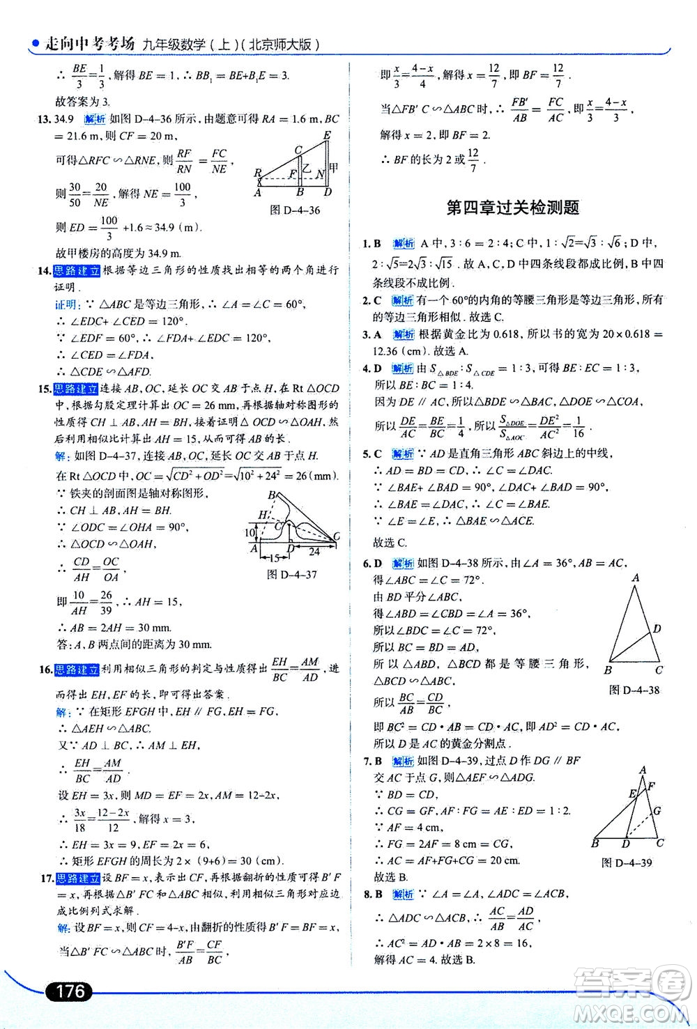 金星教育2019年走向中考考場(chǎng)九年級(jí)上冊(cè)數(shù)學(xué)北京師大版參考答案