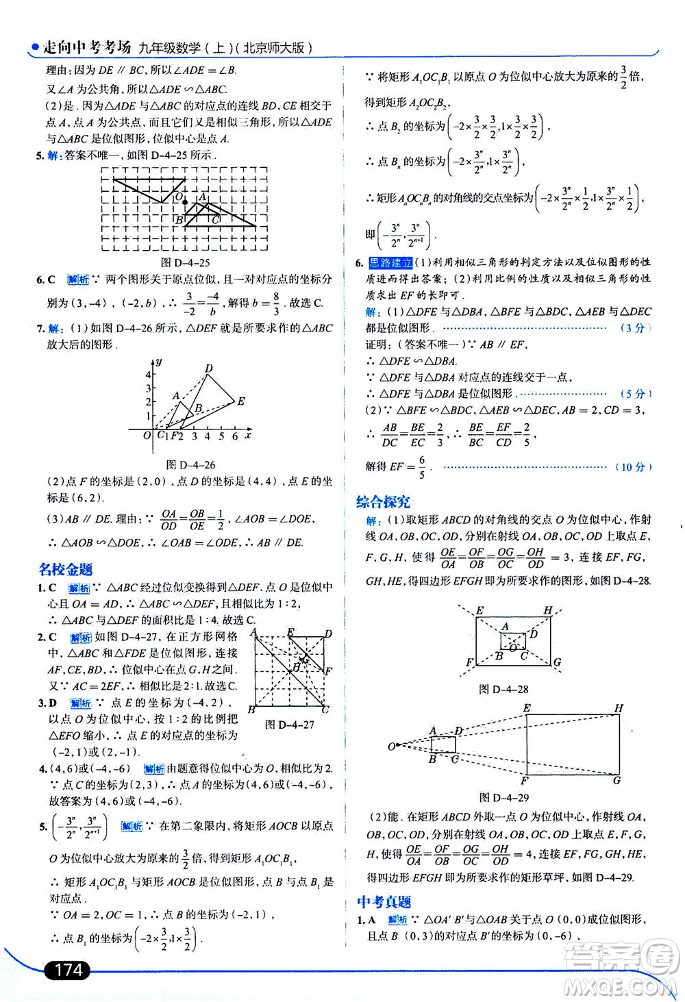 金星教育2019年走向中考考場(chǎng)九年級(jí)上冊(cè)數(shù)學(xué)北京師大版參考答案