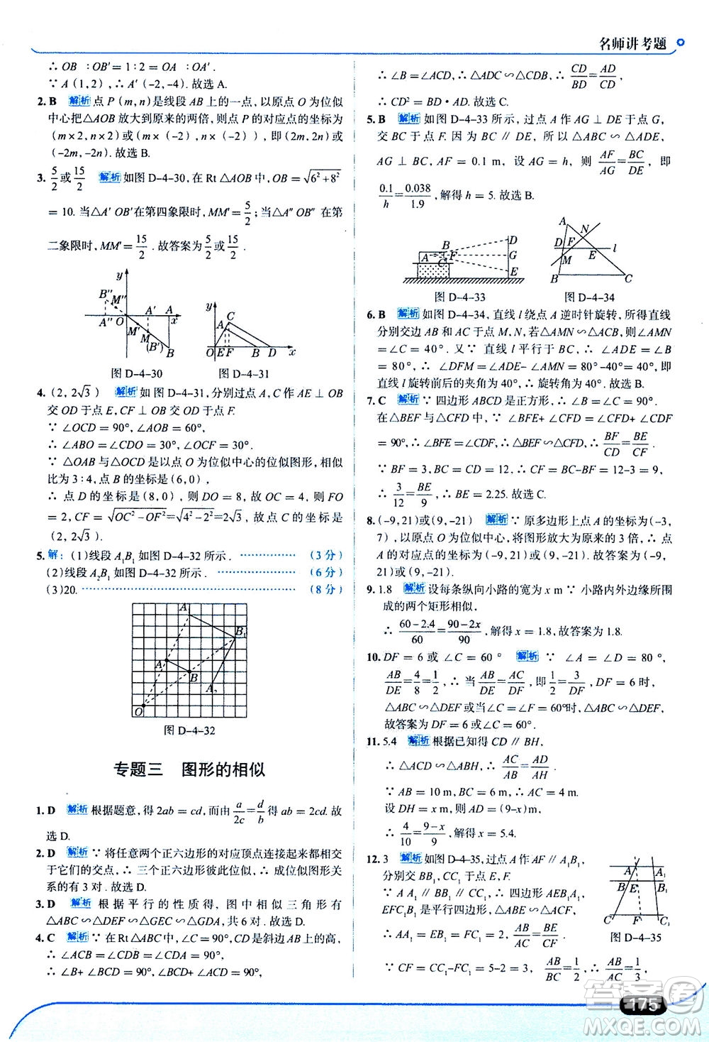 金星教育2019年走向中考考場(chǎng)九年級(jí)上冊(cè)數(shù)學(xué)北京師大版參考答案