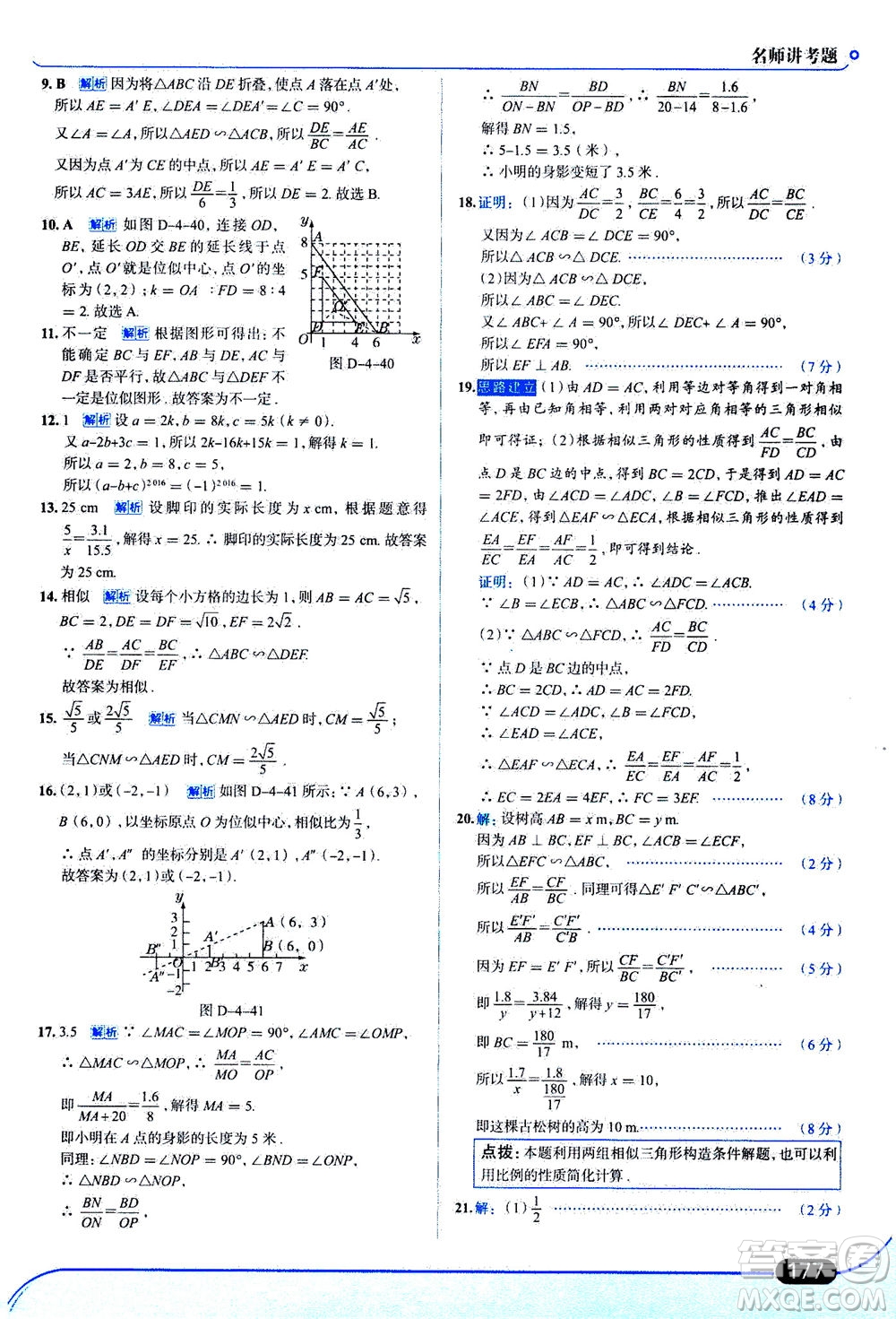 金星教育2019年走向中考考場(chǎng)九年級(jí)上冊(cè)數(shù)學(xué)北京師大版參考答案