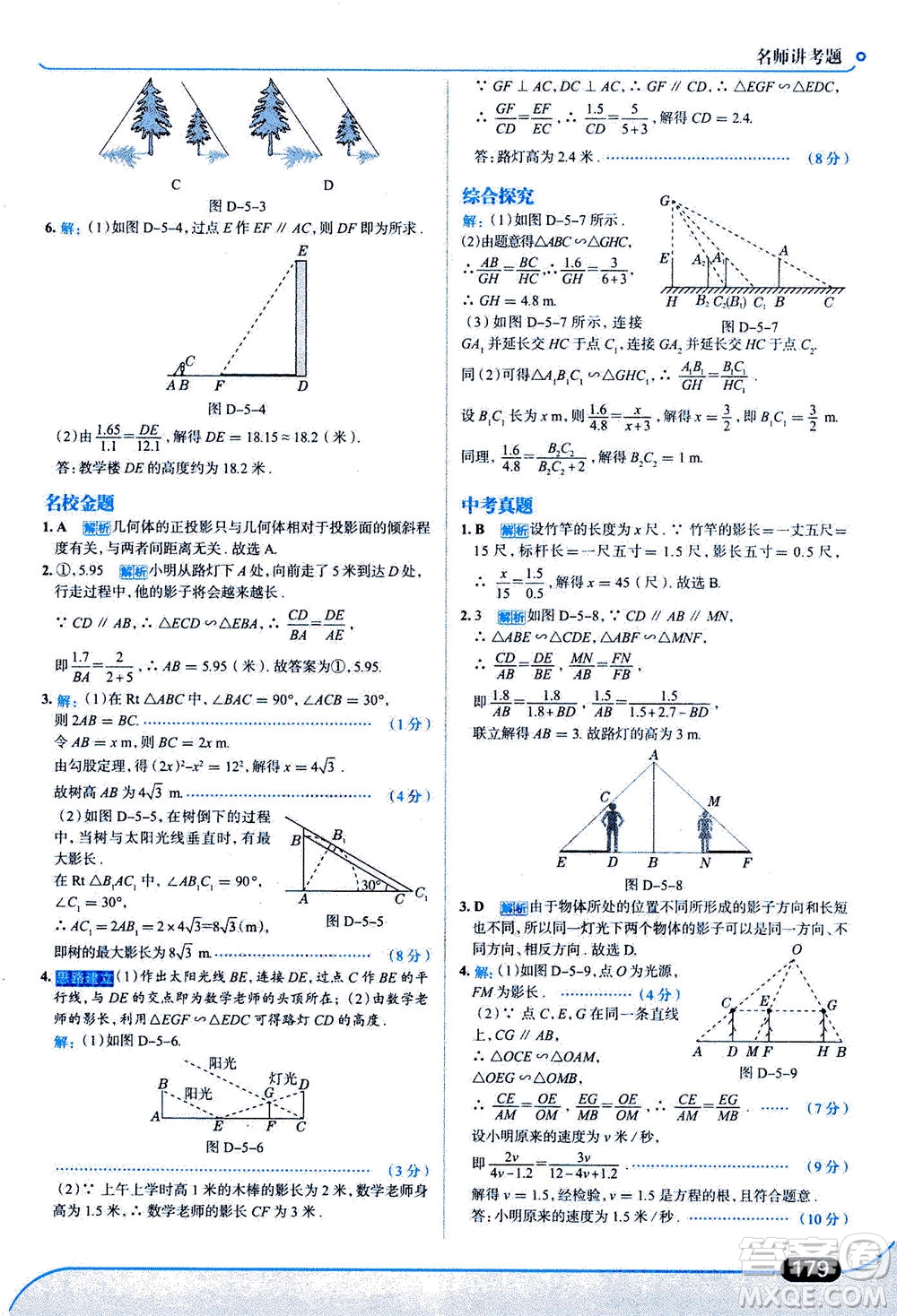 金星教育2019年走向中考考場(chǎng)九年級(jí)上冊(cè)數(shù)學(xué)北京師大版參考答案