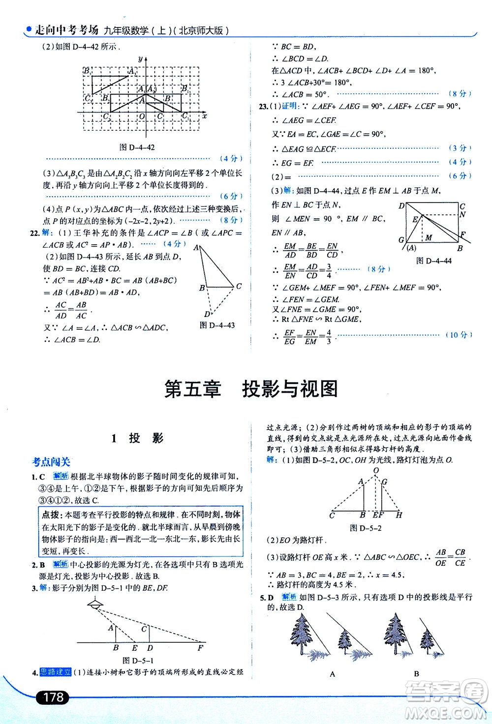 金星教育2019年走向中考考場(chǎng)九年級(jí)上冊(cè)數(shù)學(xué)北京師大版參考答案