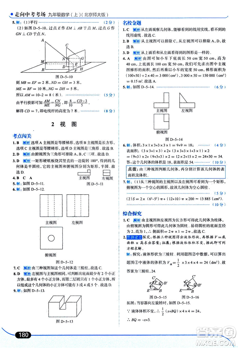 金星教育2019年走向中考考場(chǎng)九年級(jí)上冊(cè)數(shù)學(xué)北京師大版參考答案