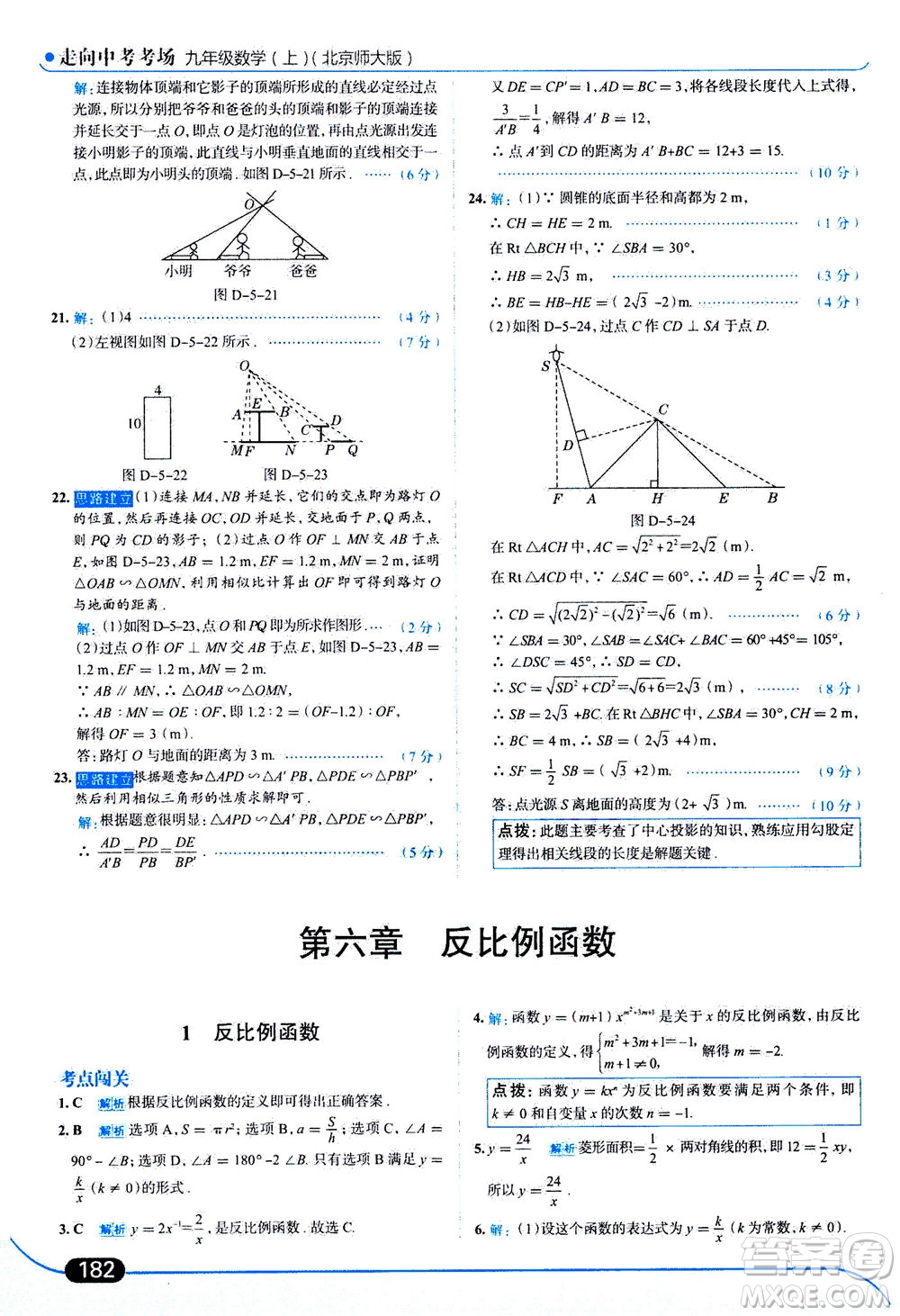 金星教育2019年走向中考考場(chǎng)九年級(jí)上冊(cè)數(shù)學(xué)北京師大版參考答案