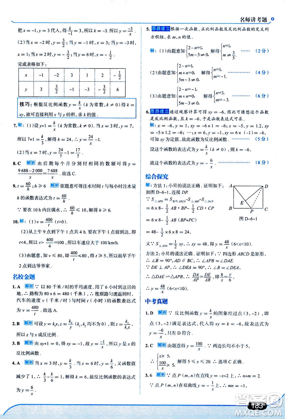 金星教育2019年走向中考考場(chǎng)九年級(jí)上冊(cè)數(shù)學(xué)北京師大版參考答案