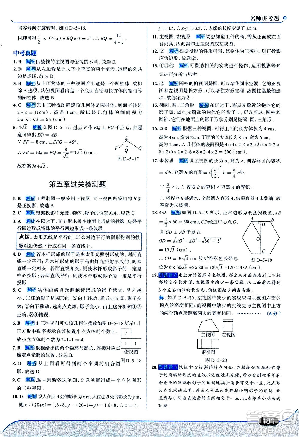 金星教育2019年走向中考考場(chǎng)九年級(jí)上冊(cè)數(shù)學(xué)北京師大版參考答案