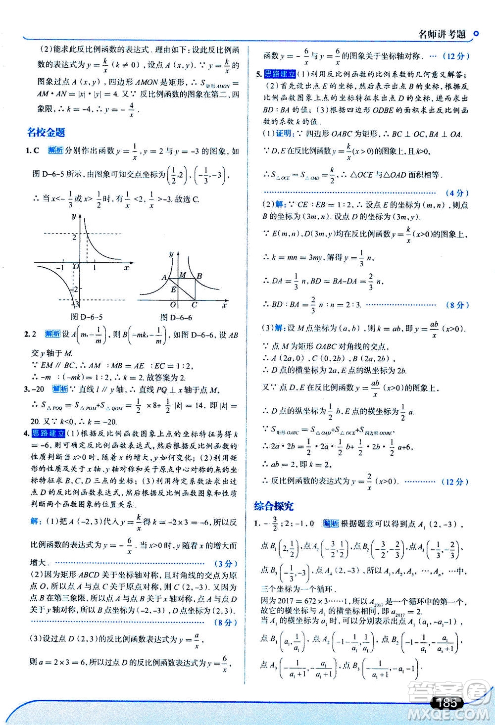 金星教育2019年走向中考考場(chǎng)九年級(jí)上冊(cè)數(shù)學(xué)北京師大版參考答案