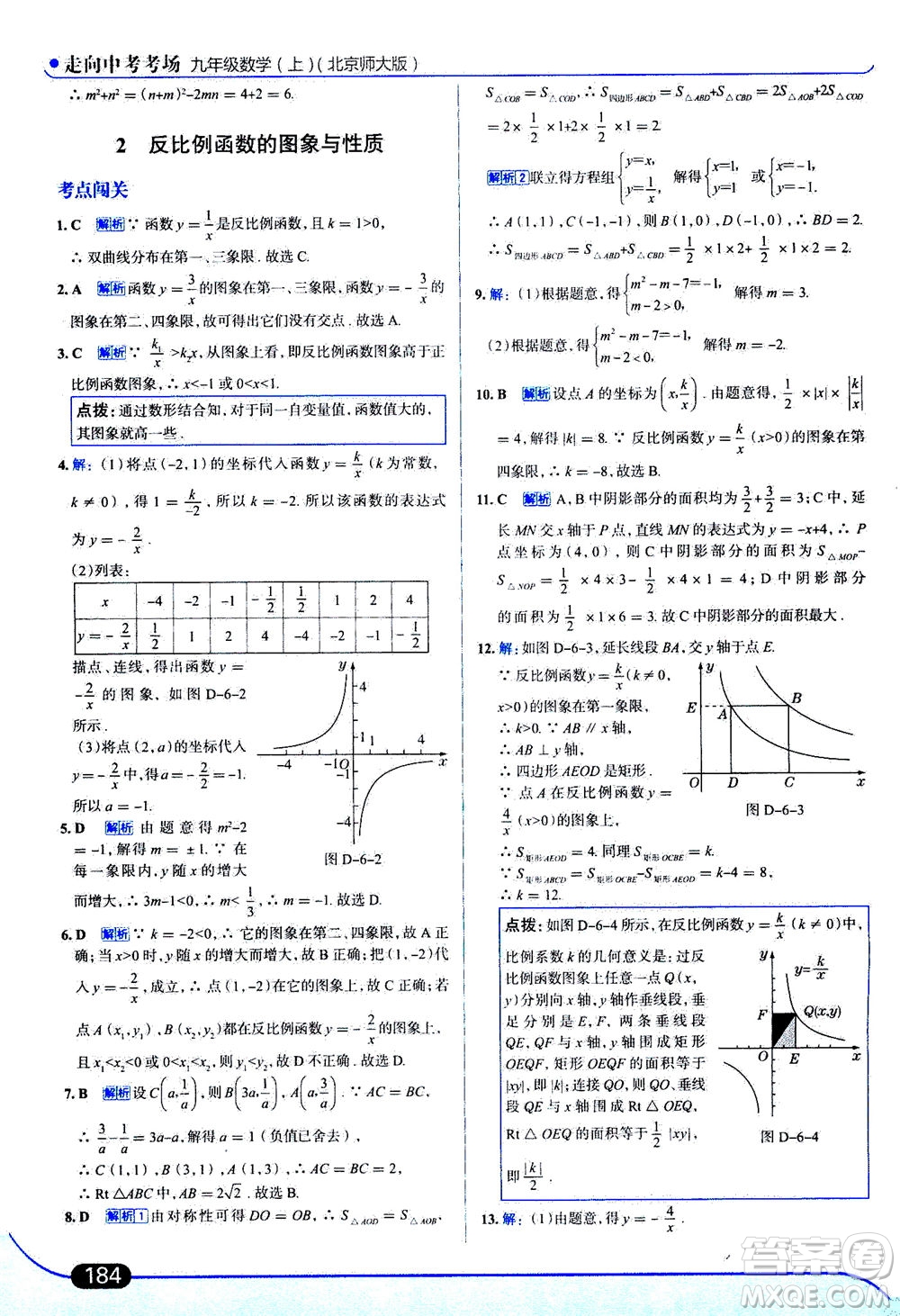 金星教育2019年走向中考考場(chǎng)九年級(jí)上冊(cè)數(shù)學(xué)北京師大版參考答案