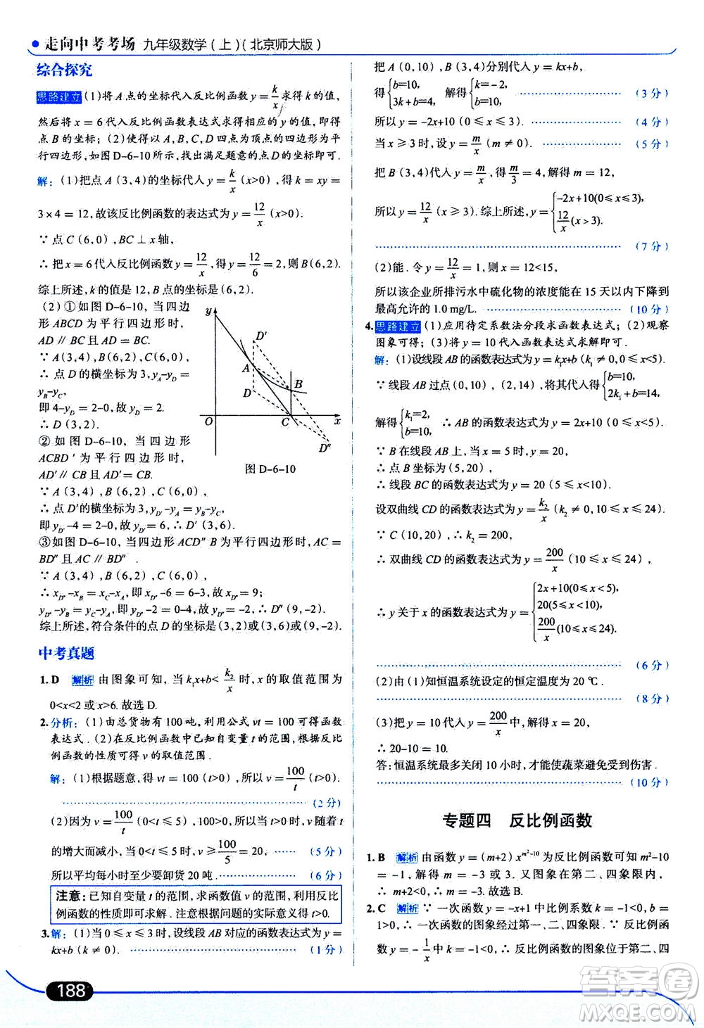 金星教育2019年走向中考考場(chǎng)九年級(jí)上冊(cè)數(shù)學(xué)北京師大版參考答案