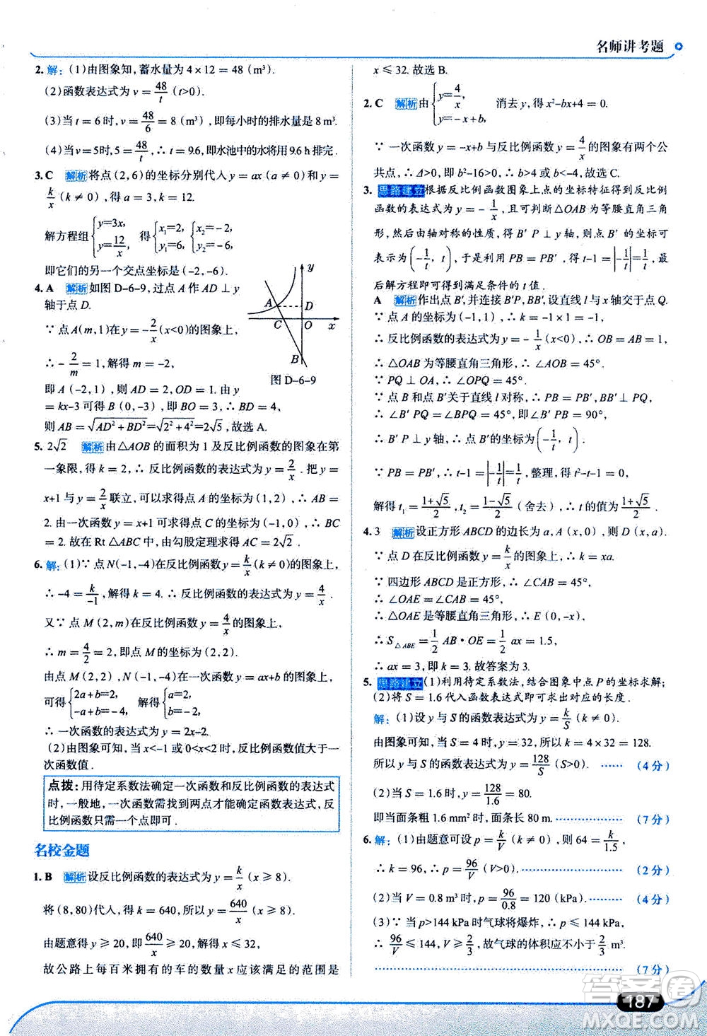 金星教育2019年走向中考考場(chǎng)九年級(jí)上冊(cè)數(shù)學(xué)北京師大版參考答案