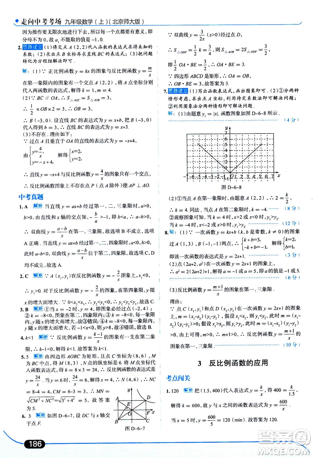 金星教育2019年走向中考考場(chǎng)九年級(jí)上冊(cè)數(shù)學(xué)北京師大版參考答案