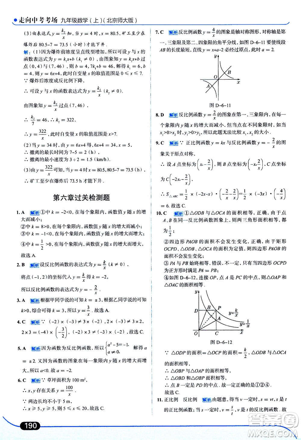 金星教育2019年走向中考考場(chǎng)九年級(jí)上冊(cè)數(shù)學(xué)北京師大版參考答案