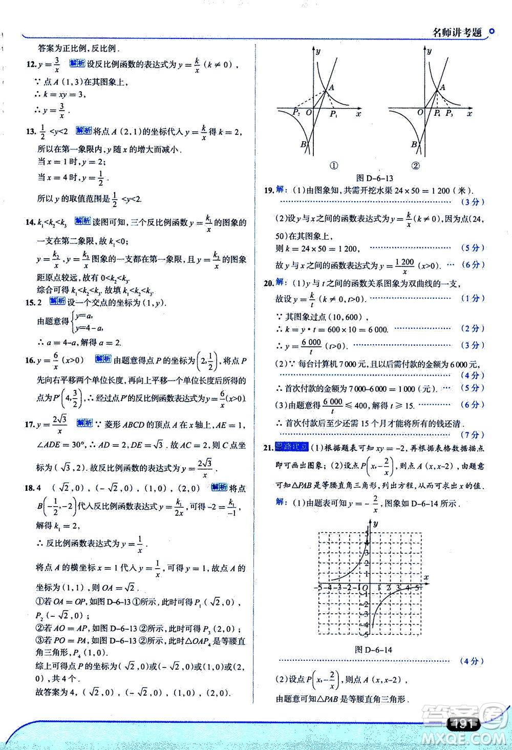 金星教育2019年走向中考考場(chǎng)九年級(jí)上冊(cè)數(shù)學(xué)北京師大版參考答案