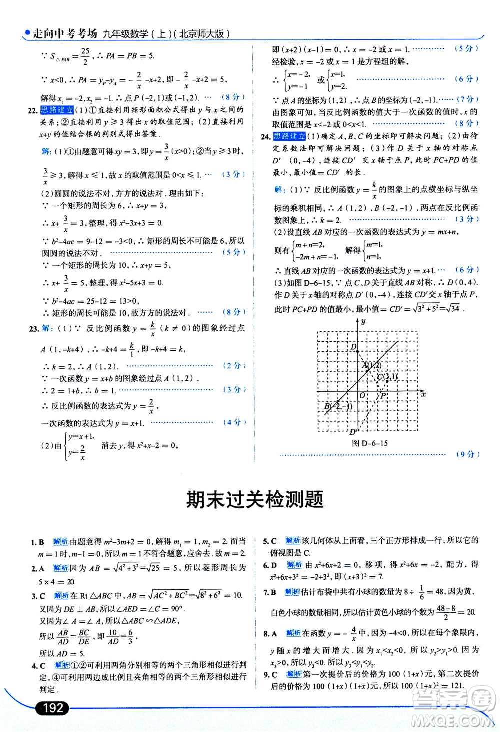 金星教育2019年走向中考考場(chǎng)九年級(jí)上冊(cè)數(shù)學(xué)北京師大版參考答案